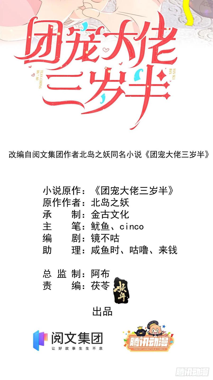 《团宠大佬三岁半》漫画最新章节七夕加料活动＆上期中奖名单免费下拉式在线观看章节第【2】张图片