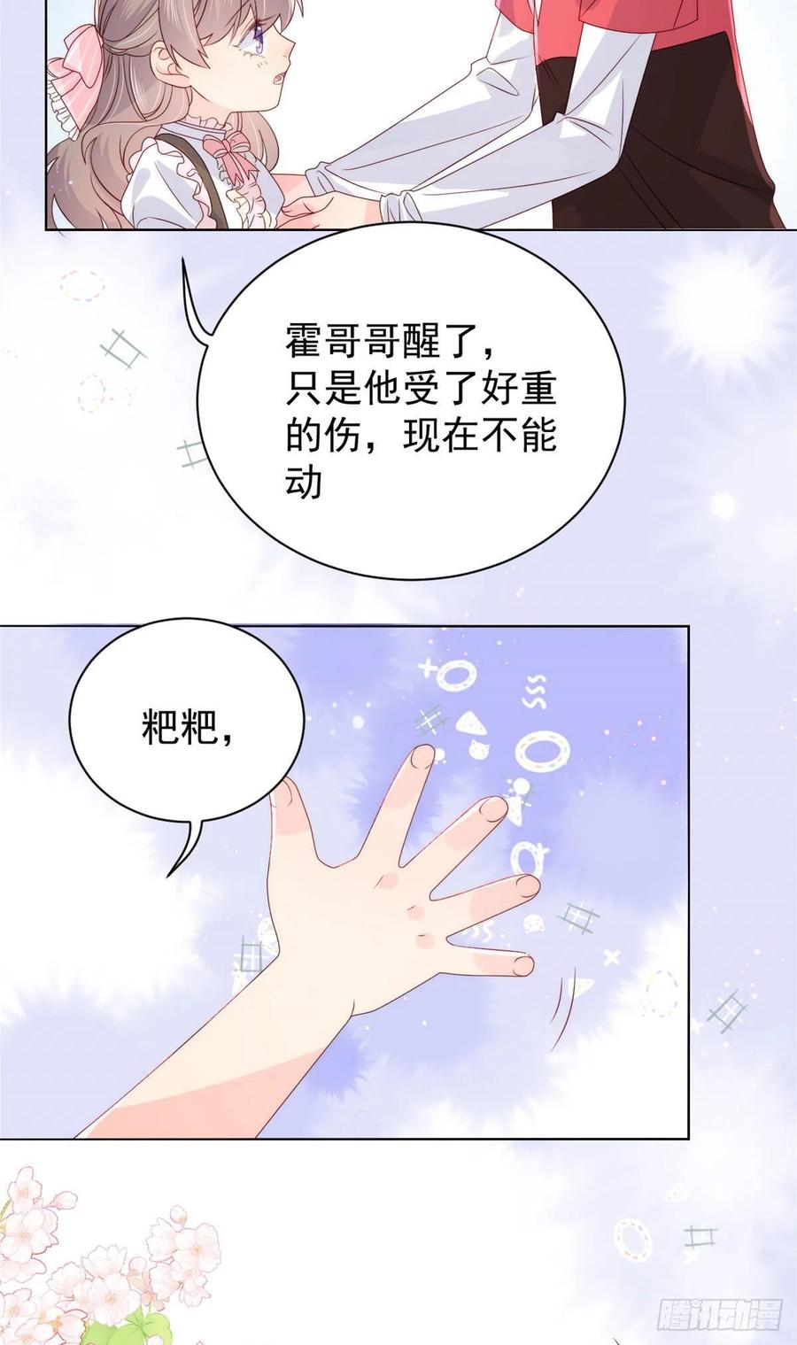 《团宠大佬三岁半》漫画最新章节第36话 传说中的小未枳免费下拉式在线观看章节第【12】张图片