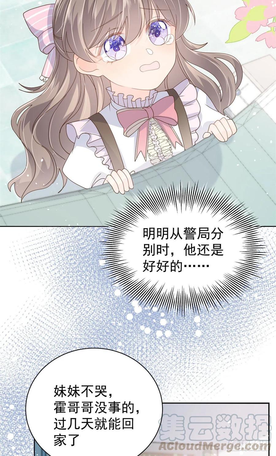 《团宠大佬三岁半》漫画最新章节第36话 传说中的小未枳免费下拉式在线观看章节第【43】张图片