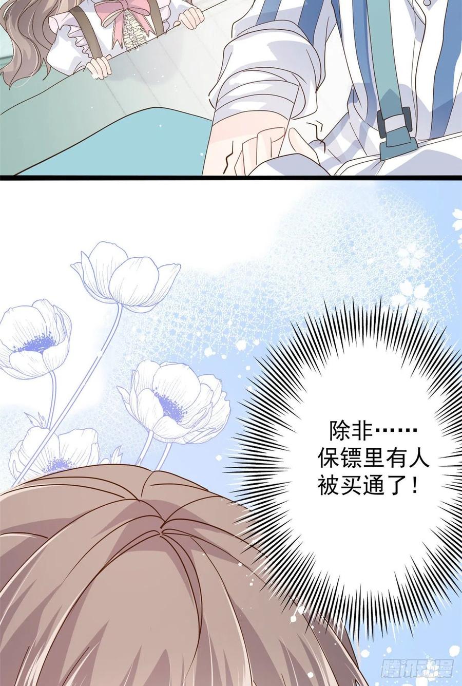 《团宠大佬三岁半》漫画最新章节第36话 传说中的小未枳免费下拉式在线观看章节第【47】张图片