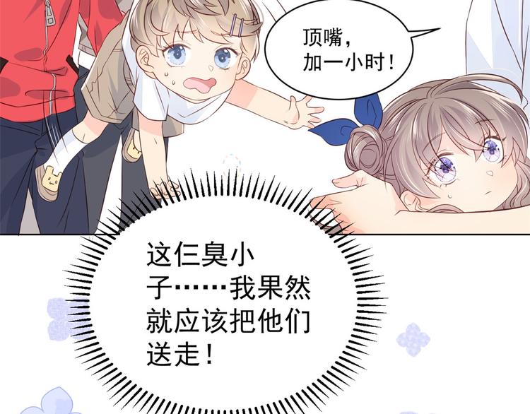 《团宠大佬三岁半》漫画最新章节第3话 赚钱都是为了养女儿免费下拉式在线观看章节第【26】张图片