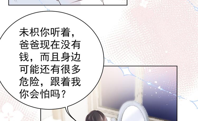 《团宠大佬三岁半》漫画最新章节第3话 赚钱都是为了养女儿免费下拉式在线观看章节第【47】张图片