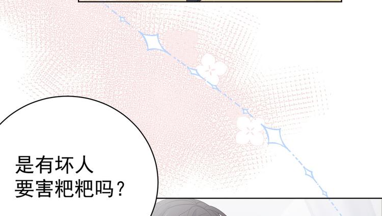 《团宠大佬三岁半》漫画最新章节第3话 赚钱都是为了养女儿免费下拉式在线观看章节第【49】张图片