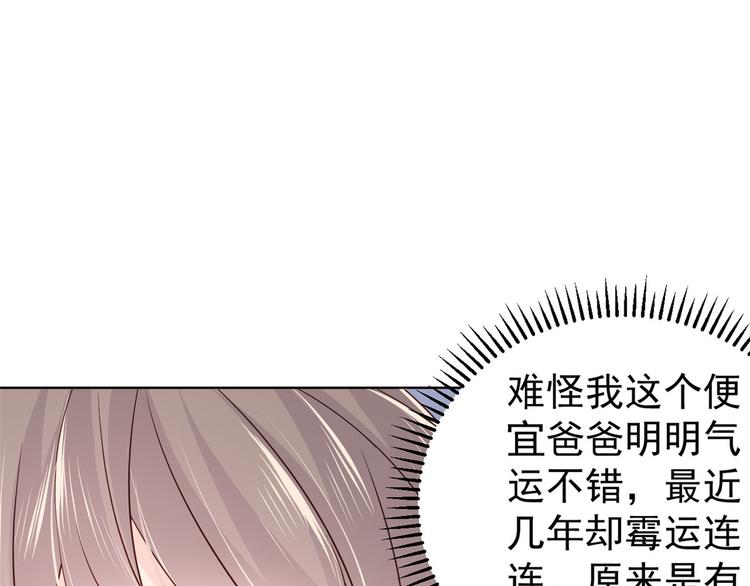 《团宠大佬三岁半》漫画最新章节第3话 赚钱都是为了养女儿免费下拉式在线观看章节第【52】张图片