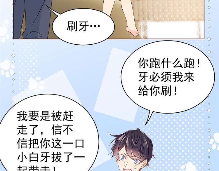 《团宠大佬三岁半》漫画最新章节第3话 赚钱都是为了养女儿免费下拉式在线观看章节第【84】张图片