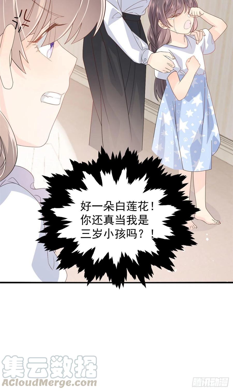 《团宠大佬三岁半》漫画最新章节第37话 小棉袄被别人穿走了免费下拉式在线观看章节第【35】张图片