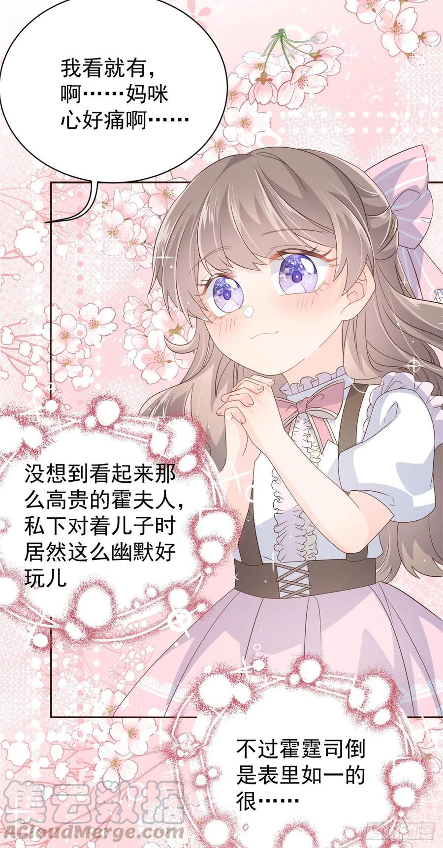 《团宠大佬三岁半》漫画最新章节第37话 小棉袄被别人穿走了免费下拉式在线观看章节第【7】张图片