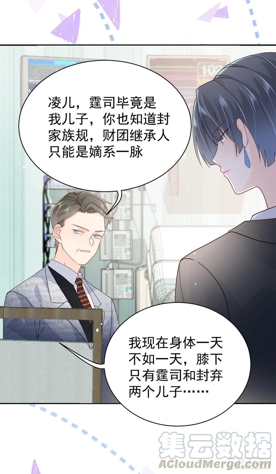 《团宠大佬三岁半》漫画最新章节第39话 将死之人！免费下拉式在线观看章节第【15】张图片