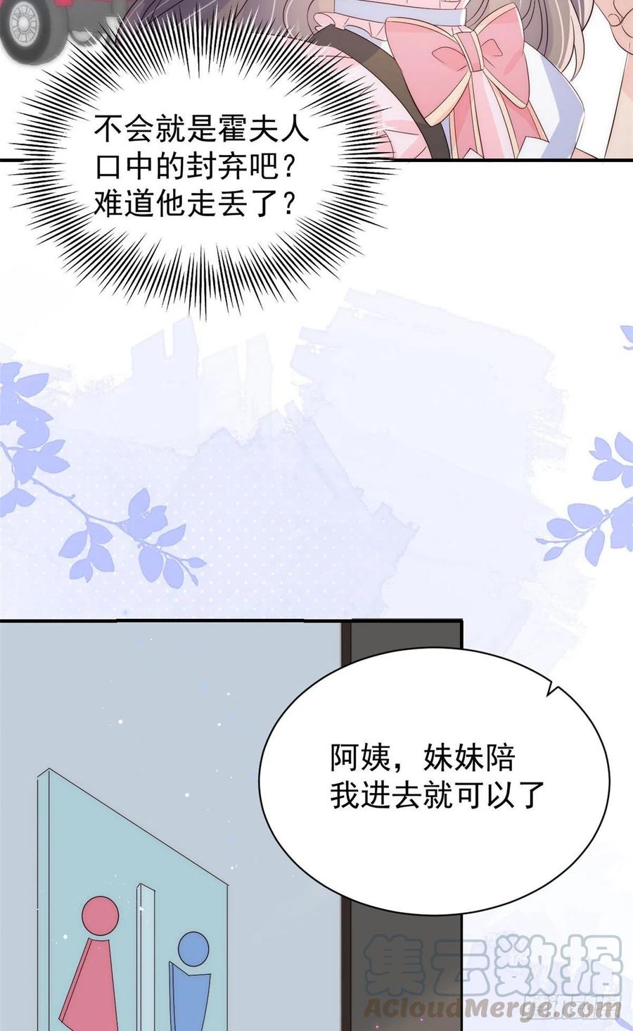 《团宠大佬三岁半》漫画最新章节第41话 只希望她平凡快乐免费下拉式在线观看章节第【25】张图片