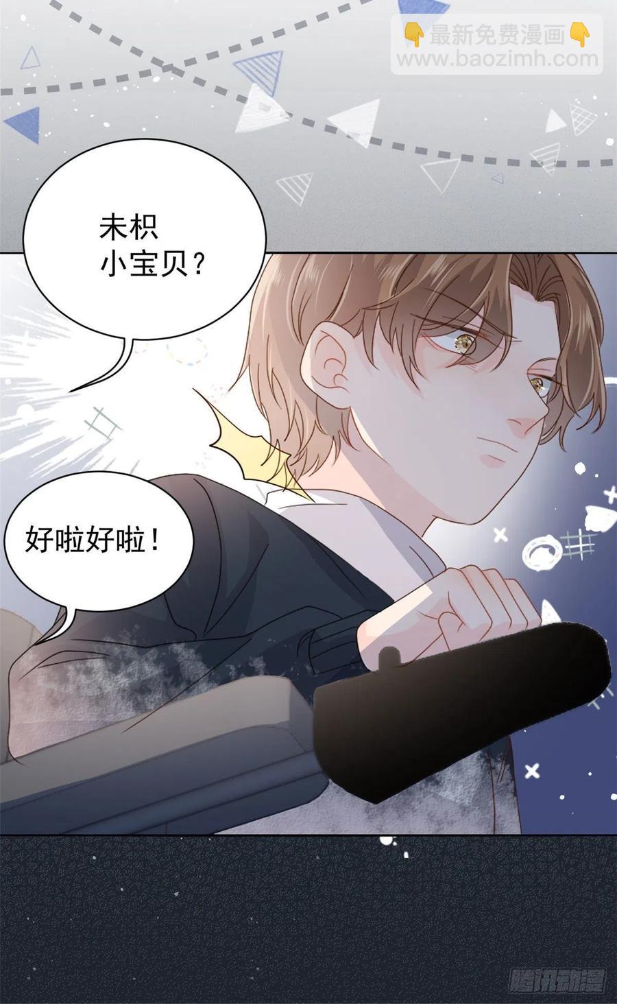 《团宠大佬三岁半》漫画最新章节第42话 另一位封家少爷？免费下拉式在线观看章节第【26】张图片