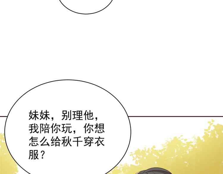 《团宠大佬三岁半》漫画最新章节第4话 辣眼的审美免费下拉式在线观看章节第【106】张图片