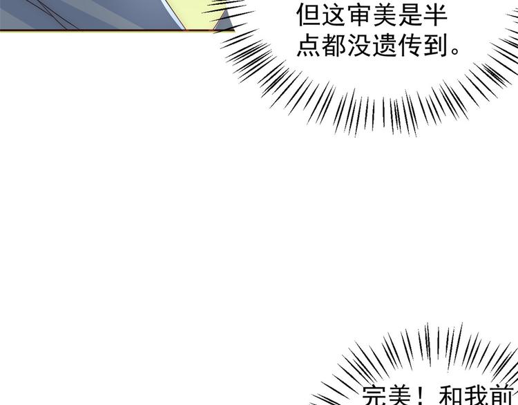 《团宠大佬三岁半》漫画最新章节第4话 辣眼的审美免费下拉式在线观看章节第【128】张图片