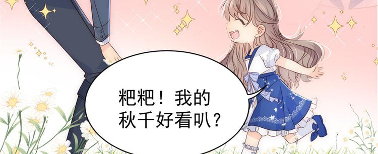 《团宠大佬三岁半》漫画最新章节第4话 辣眼的审美免费下拉式在线观看章节第【131】张图片