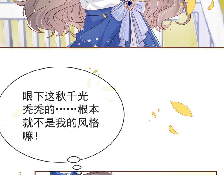 《团宠大佬三岁半》漫画最新章节第4话 辣眼的审美免费下拉式在线观看章节第【87】张图片