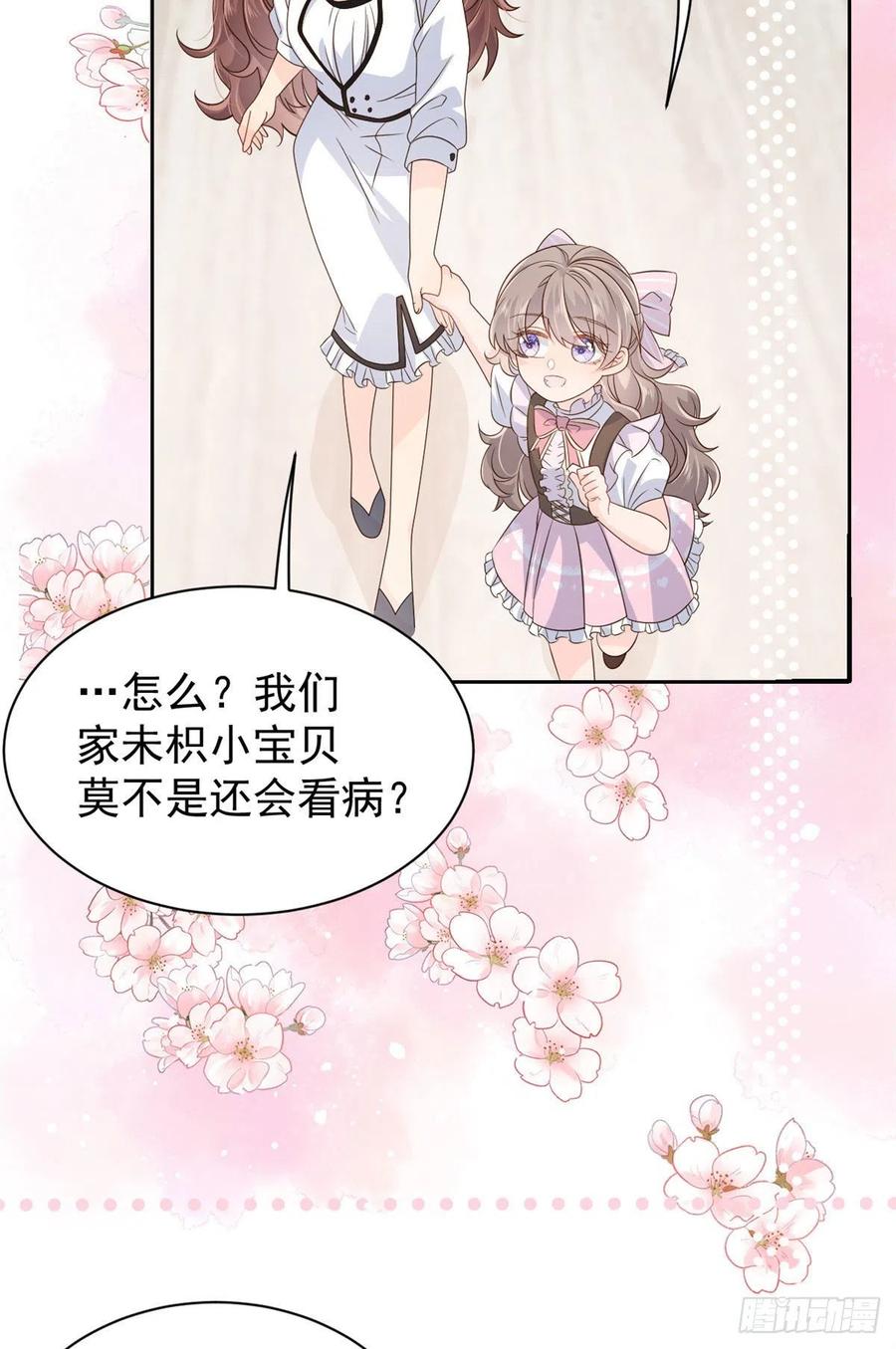 《团宠大佬三岁半》漫画最新章节第46话 平平无奇的搭讪小能手免费下拉式在线观看章节第【20】张图片