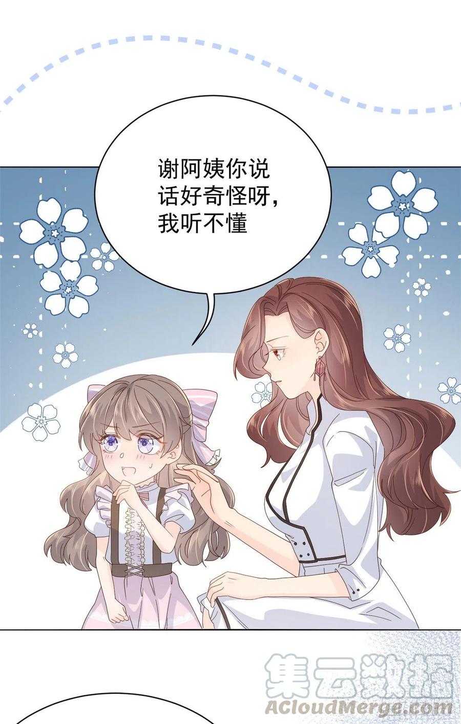 《团宠大佬三岁半》漫画最新章节第47话 小未枳的美人计！免费下拉式在线观看章节第【15】张图片