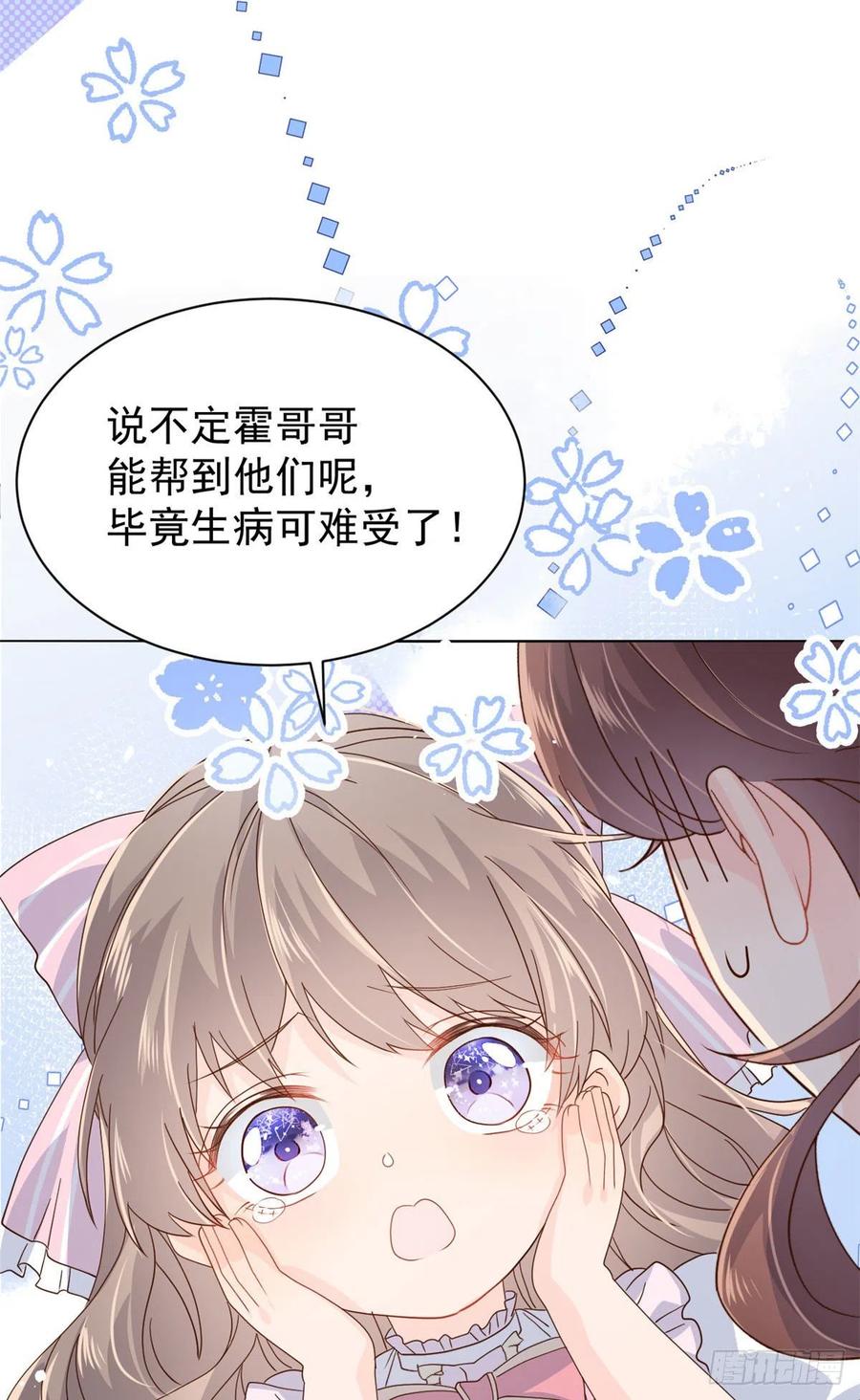 《团宠大佬三岁半》漫画最新章节第47话 小未枳的美人计！免费下拉式在线观看章节第【18】张图片