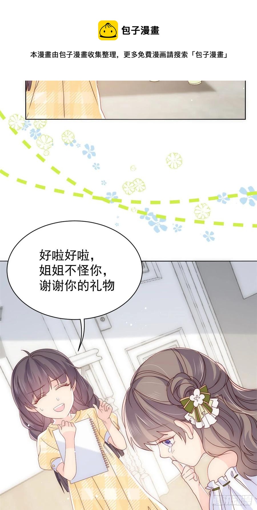 《团宠大佬三岁半》漫画最新章节第48话 粑粑和叔叔不对劲！免费下拉式在线观看章节第【18】张图片