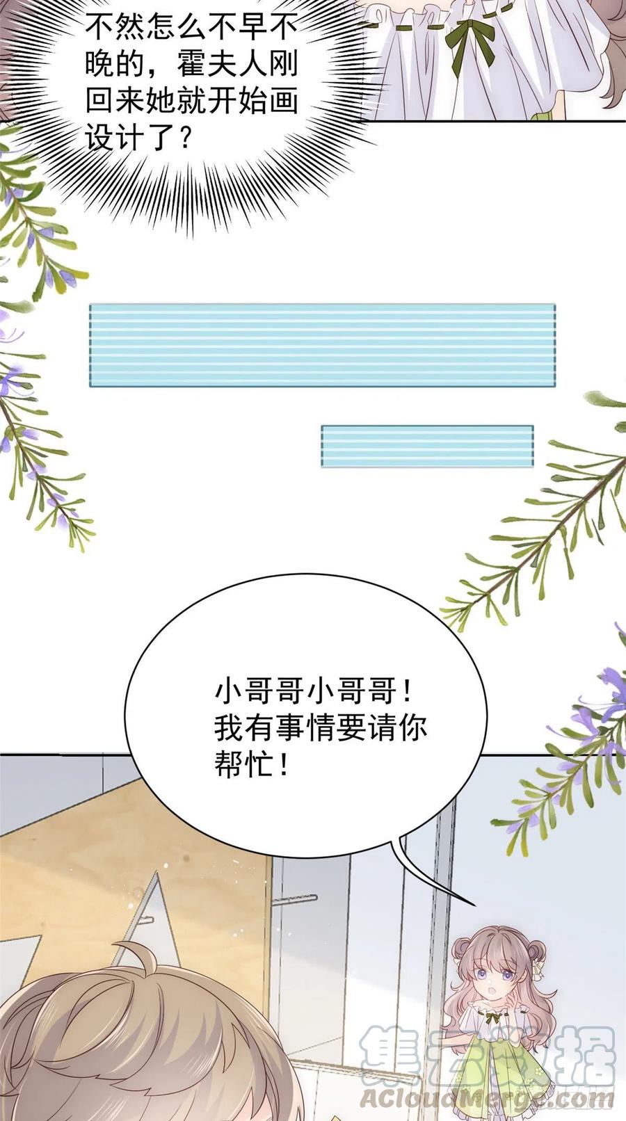 《团宠大佬三岁半》漫画最新章节第48话 粑粑和叔叔不对劲！免费下拉式在线观看章节第【25】张图片