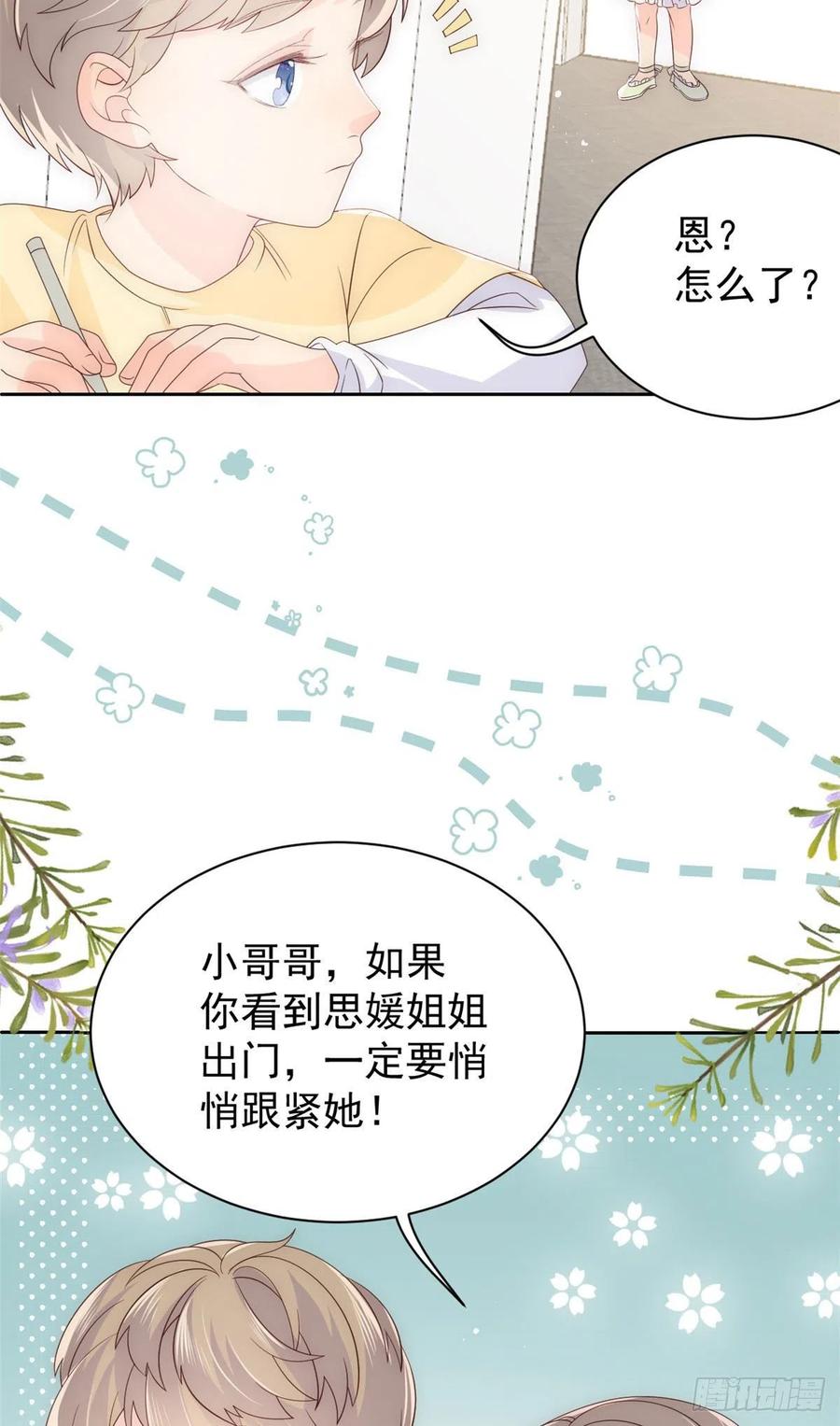 《团宠大佬三岁半》漫画最新章节第48话 粑粑和叔叔不对劲！免费下拉式在线观看章节第【26】张图片