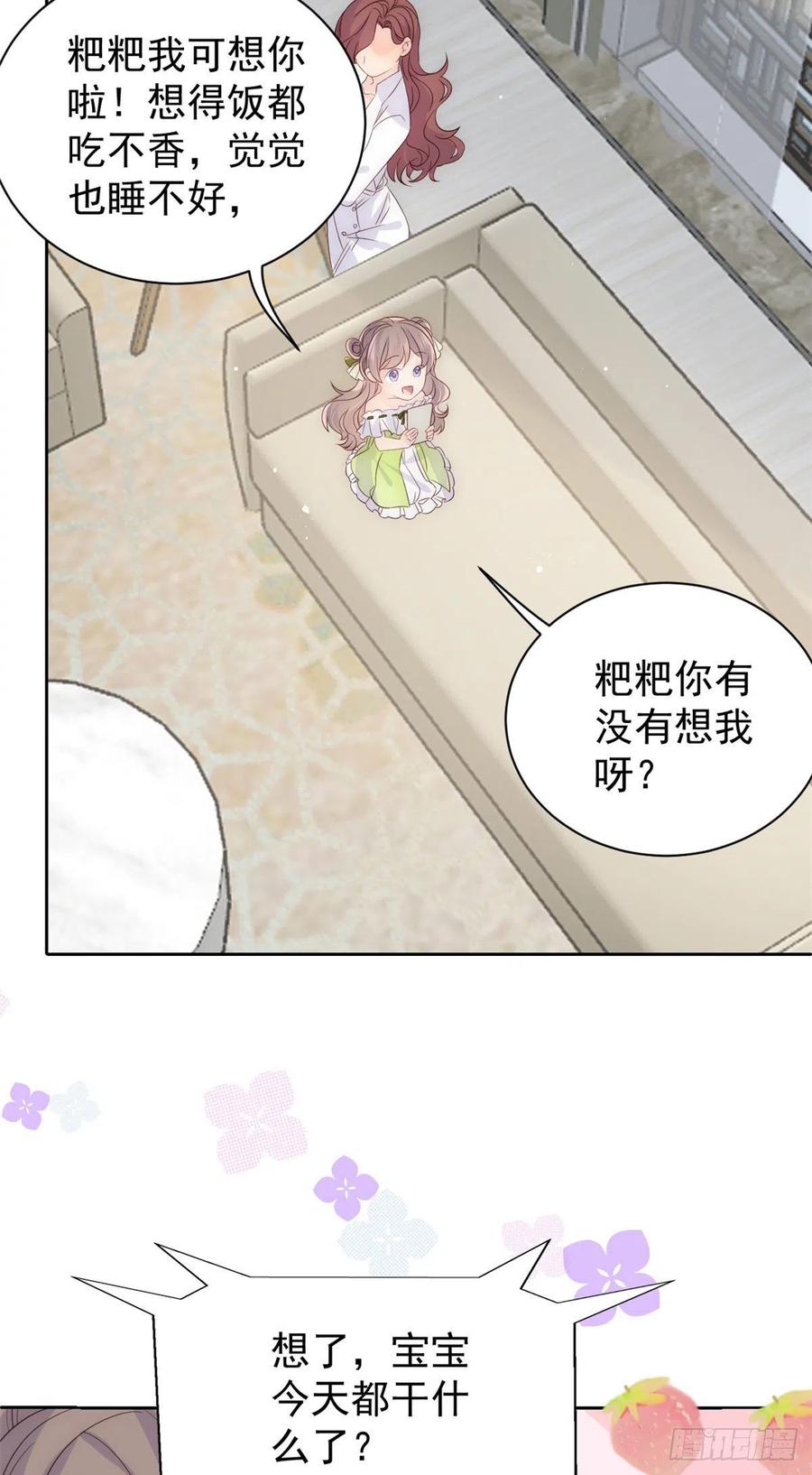 《团宠大佬三岁半》漫画最新章节第48话 粑粑和叔叔不对劲！免费下拉式在线观看章节第【30】张图片