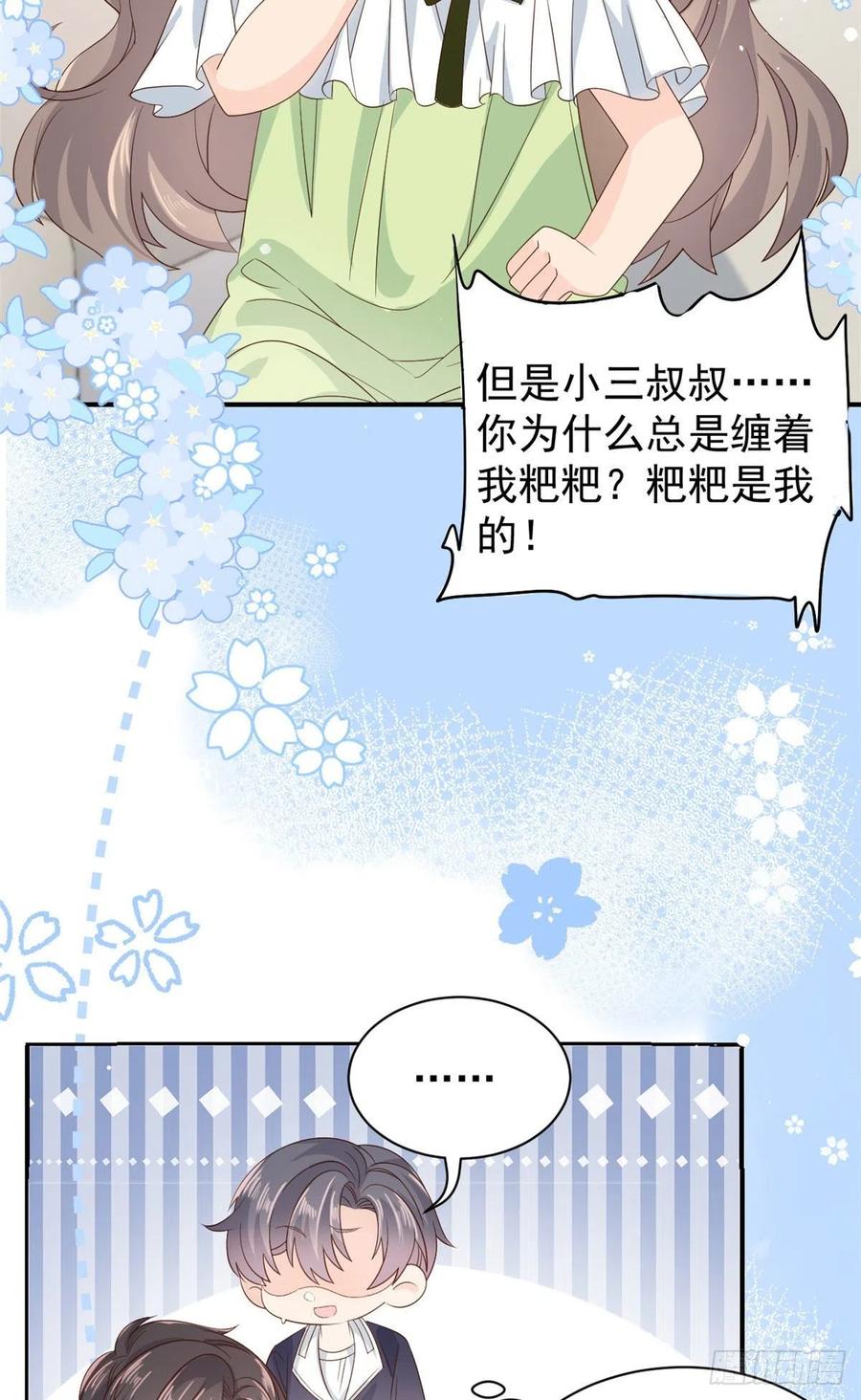 《团宠大佬三岁半》漫画最新章节第49话 偷来的设计免费下拉式在线观看章节第【5】张图片