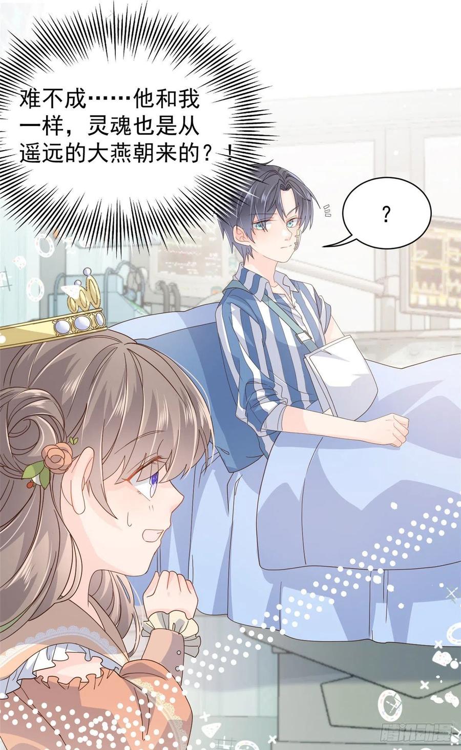 《团宠大佬三岁半》漫画最新章节第50话 脑补的未解之谜！免费下拉式在线观看章节第【15】张图片