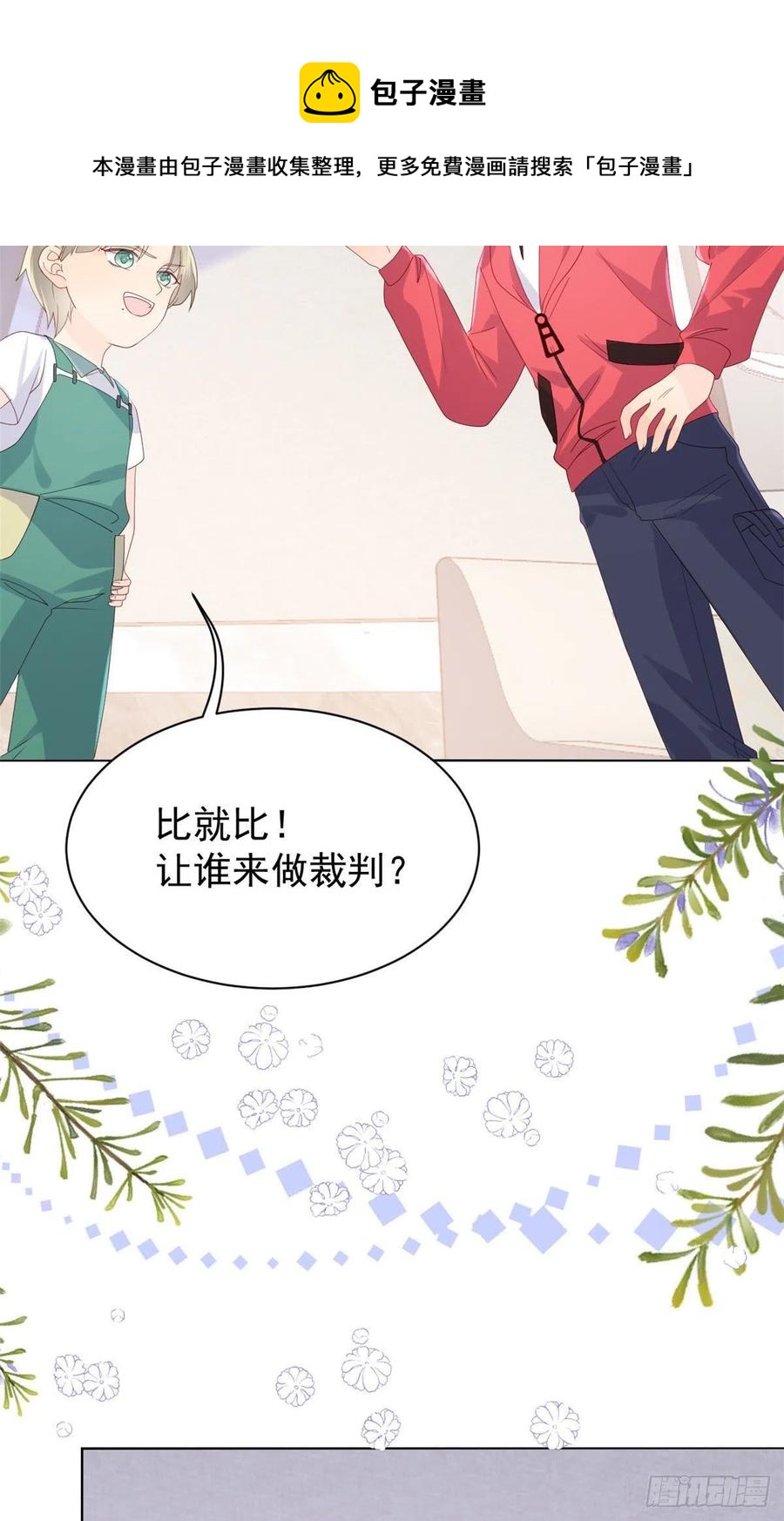 《团宠大佬三岁半》漫画最新章节第54话 美貌大PK！免费下拉式在线观看章节第【11】张图片