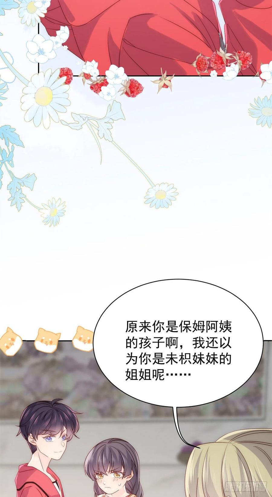 《团宠大佬三岁半》漫画最新章节第54话 美貌大PK！免费下拉式在线观看章节第【17】张图片