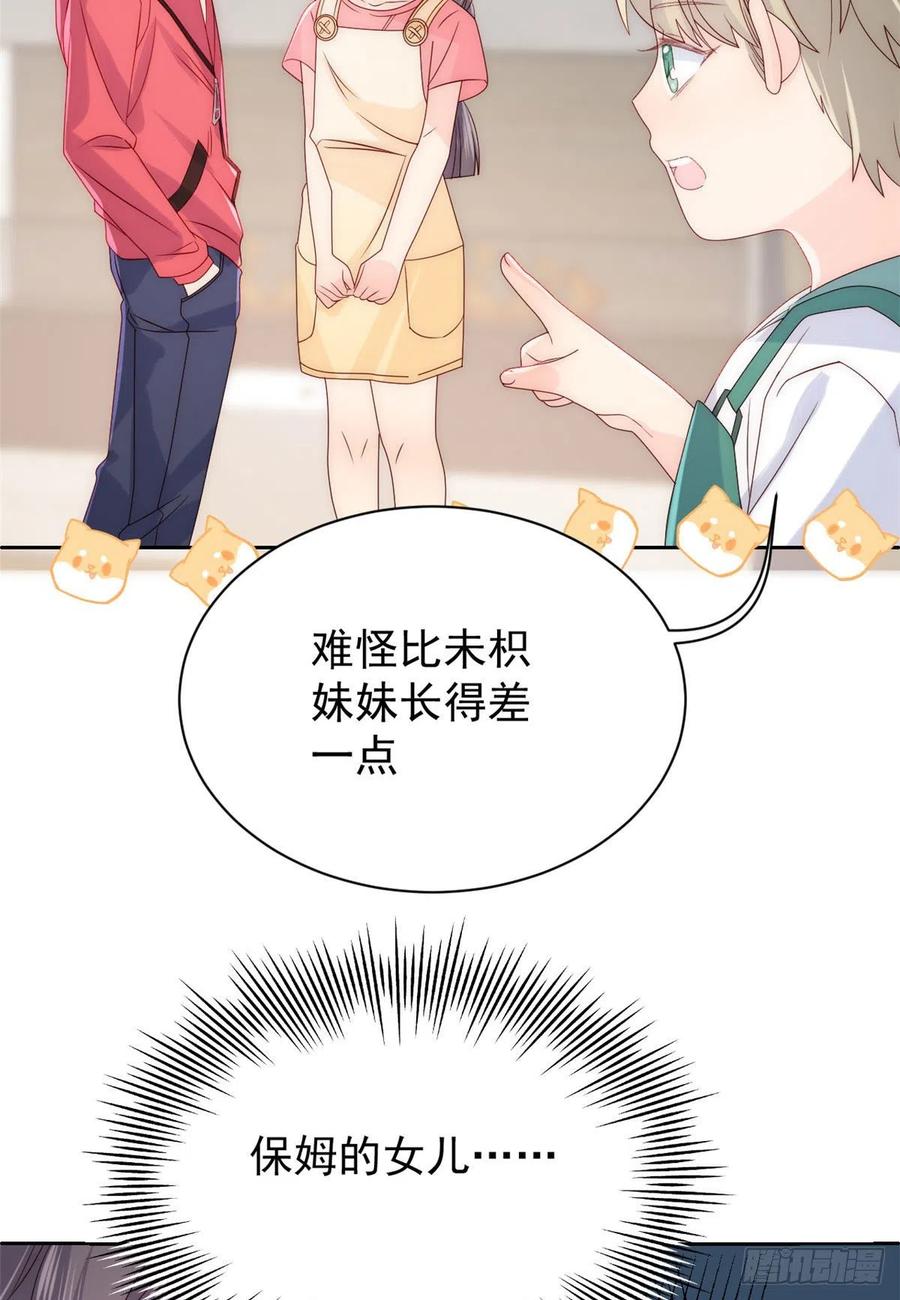 《团宠大佬三岁半》漫画最新章节第54话 美貌大PK！免费下拉式在线观看章节第【18】张图片