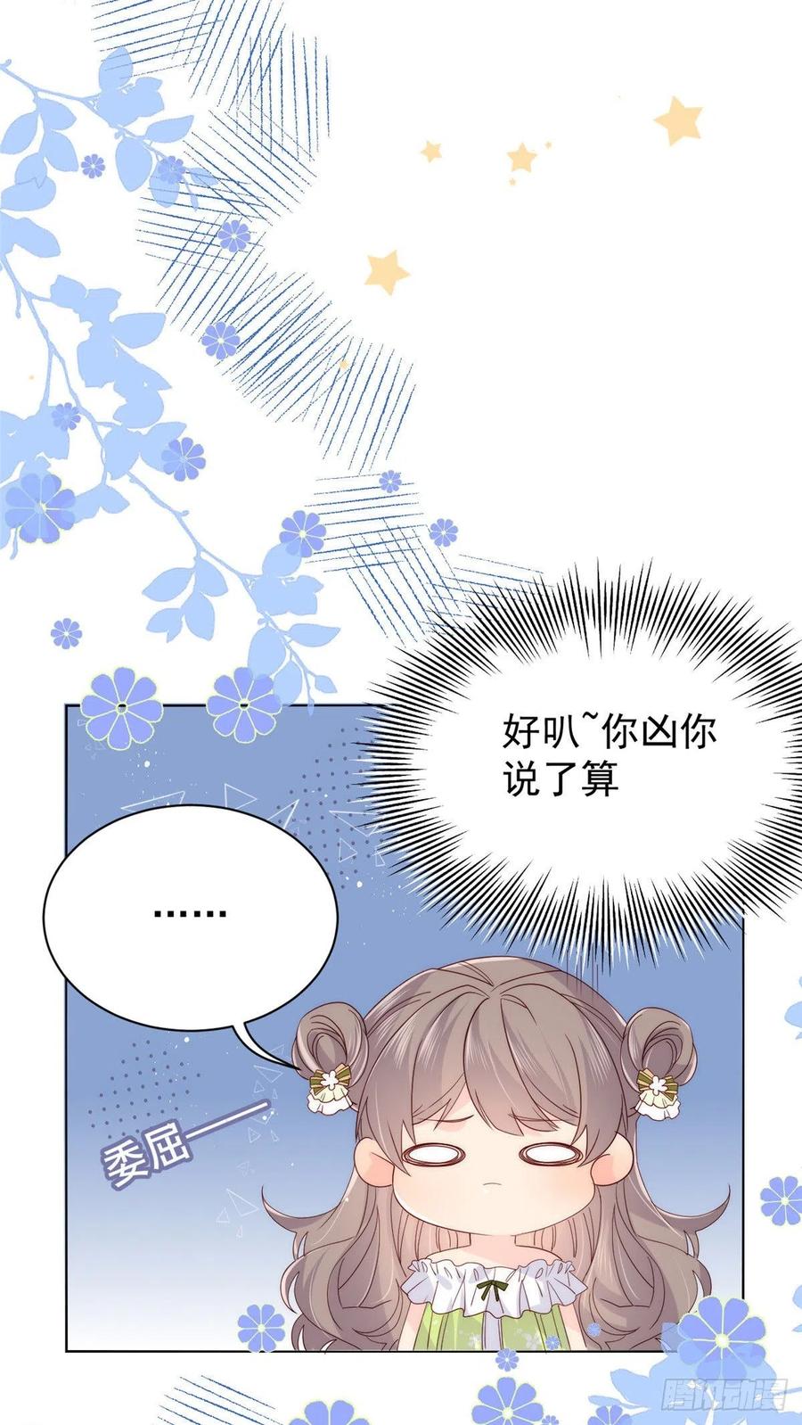 《团宠大佬三岁半》漫画最新章节第54话 美貌大PK！免费下拉式在线观看章节第【29】张图片