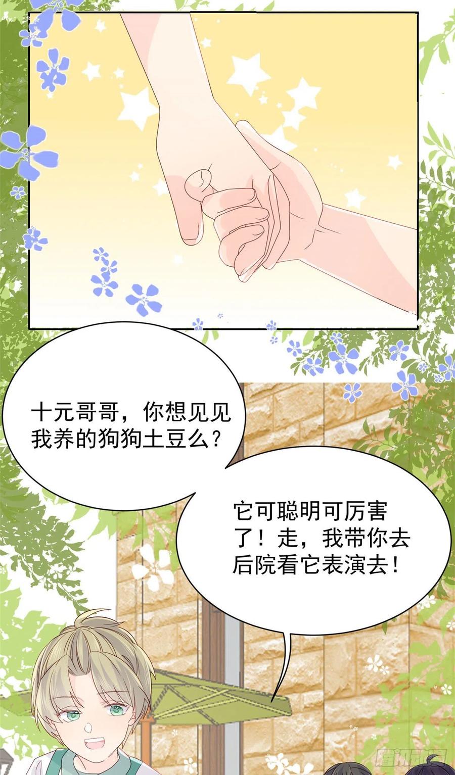 《团宠大佬三岁半》漫画最新章节第54话 美貌大PK！免费下拉式在线观看章节第【44】张图片