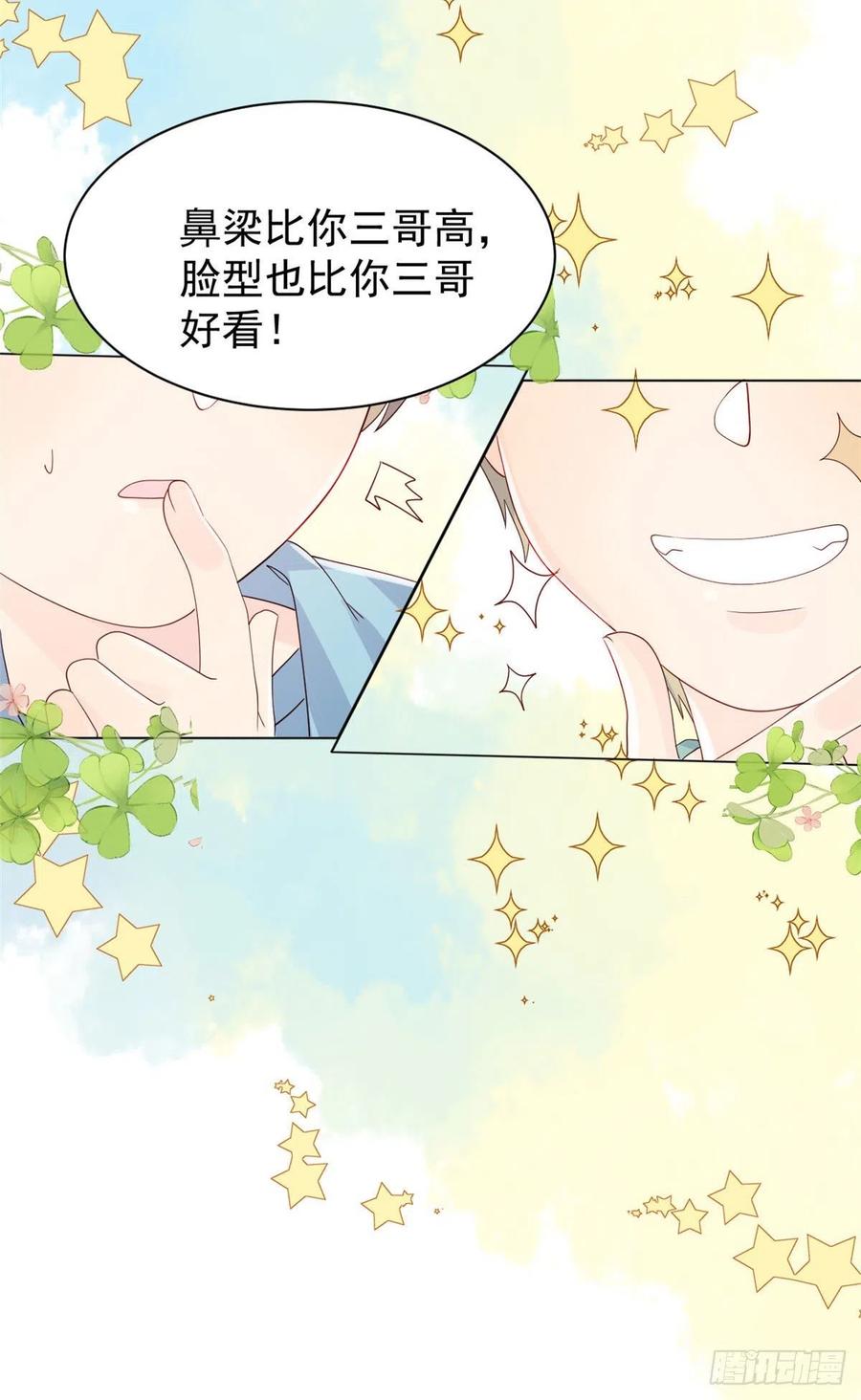 《团宠大佬三岁半》漫画最新章节第54话 美貌大PK！免费下拉式在线观看章节第【7】张图片