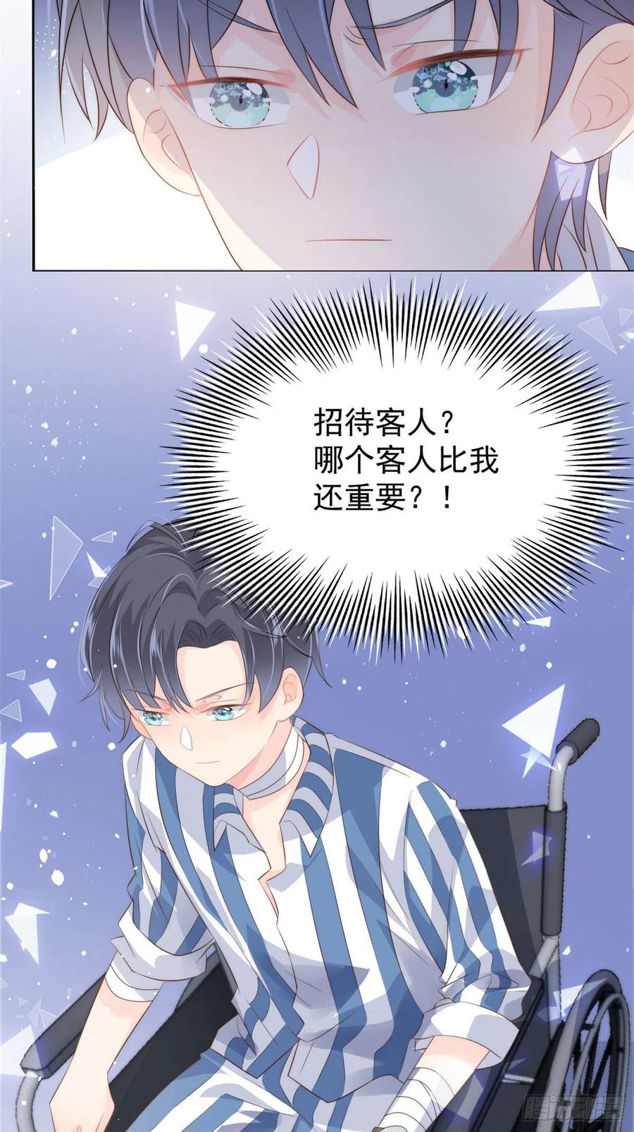 《团宠大佬三岁半》漫画最新章节第55话 爆炸吧！醋意！免费下拉式在线观看章节第【17】张图片