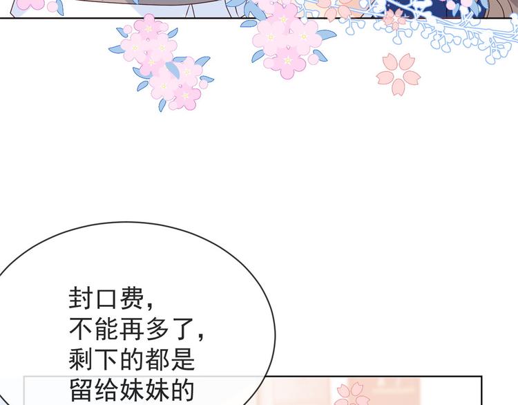 《团宠大佬三岁半》漫画最新章节第5话 巨额保护费免费下拉式在线观看章节第【111】张图片