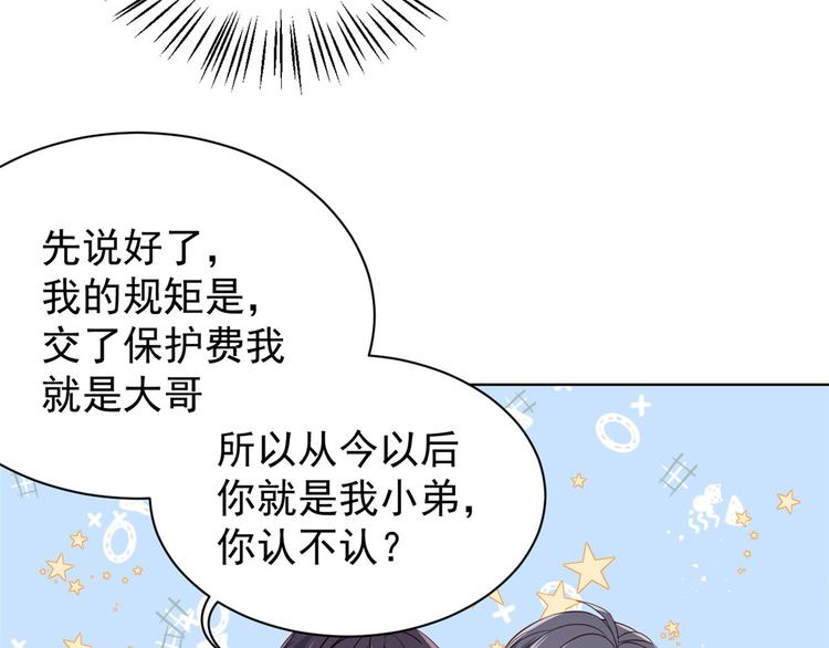 《团宠大佬三岁半》漫画最新章节第5话 巨额保护费免费下拉式在线观看章节第【72】张图片