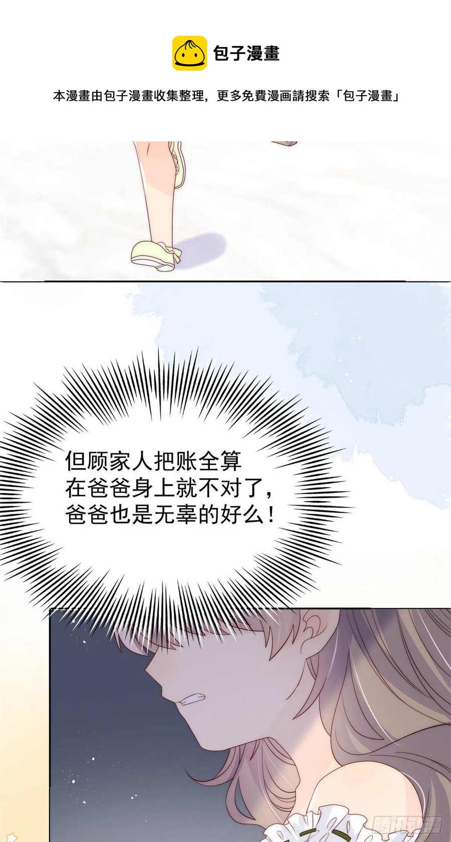 《团宠大佬三岁半》漫画最新章节第57话 “放宽”交友条件免费下拉式在线观看章节第【36】张图片