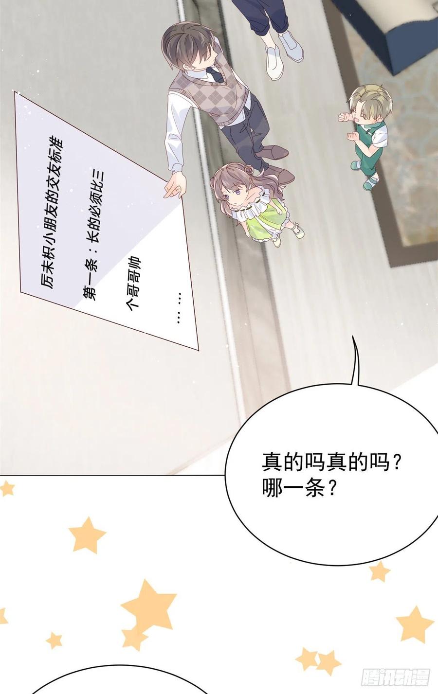 《团宠大佬三岁半》漫画最新章节第57话 “放宽”交友条件免费下拉式在线观看章节第【47】张图片