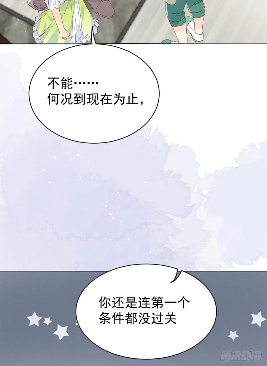 《团宠大佬三岁半》漫画最新章节第57话 “放宽”交友条件免费下拉式在线观看章节第【51】张图片