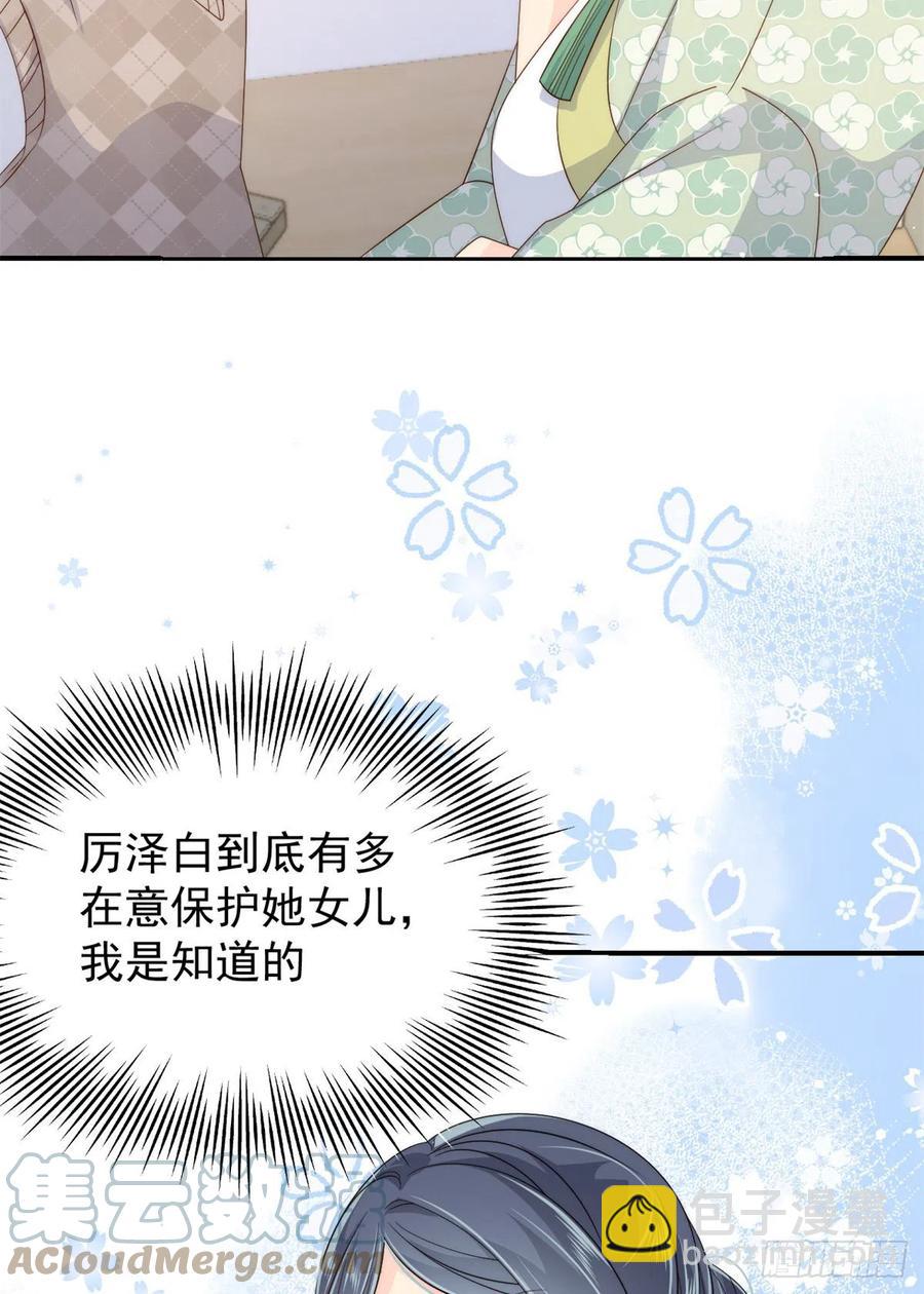 《团宠大佬三岁半》漫画最新章节第64话 被抓包的圈套！免费下拉式在线观看章节第【40】张图片