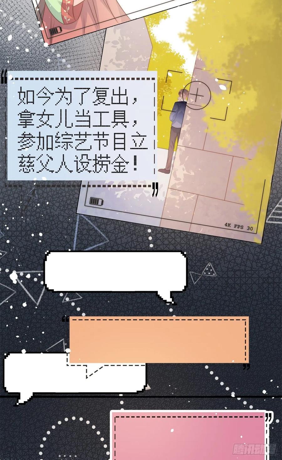 《团宠大佬三岁半》漫画最新章节第65话 空降热搜！免费下拉式在线观看章节第【33】张图片