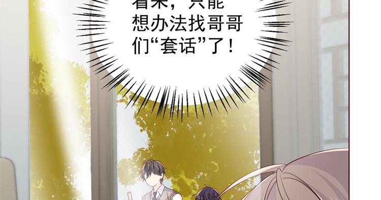 《团宠大佬三岁半》漫画最新章节第6话 小哥哥牌外卖免费下拉式在线观看章节第【59】张图片