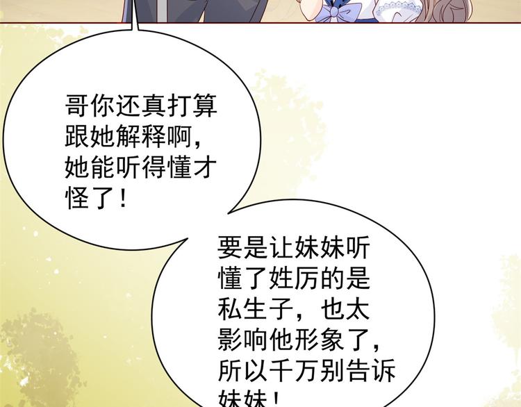 《团宠大佬三岁半》漫画最新章节第6话 小哥哥牌外卖免费下拉式在线观看章节第【68】张图片