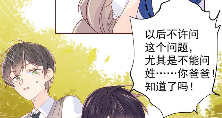 《团宠大佬三岁半》漫画最新章节第6话 小哥哥牌外卖免费下拉式在线观看章节第【71】张图片