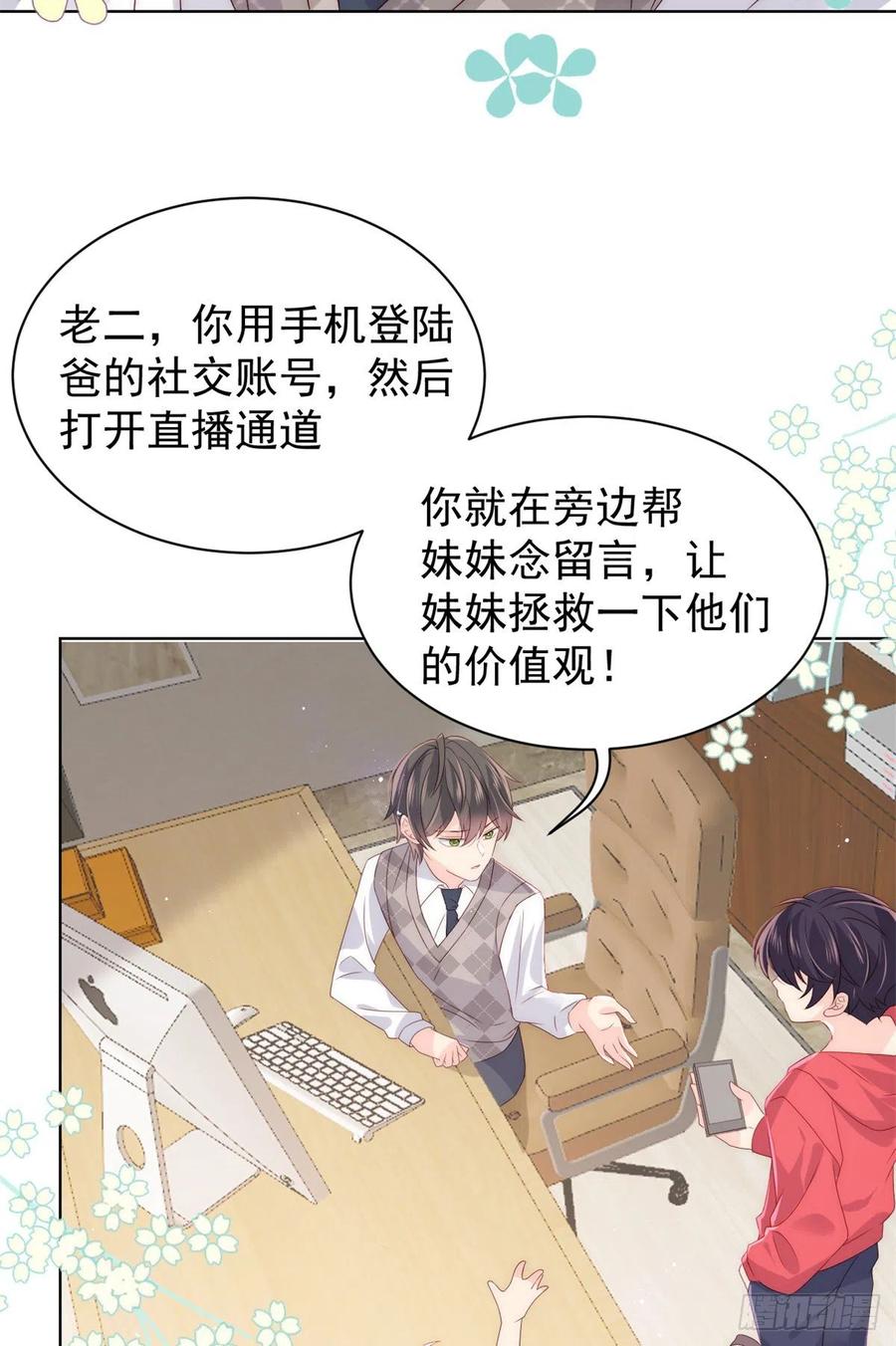 《团宠大佬三岁半》漫画最新章节第66话 未枳直播间免费下拉式在线观看章节第【14】张图片