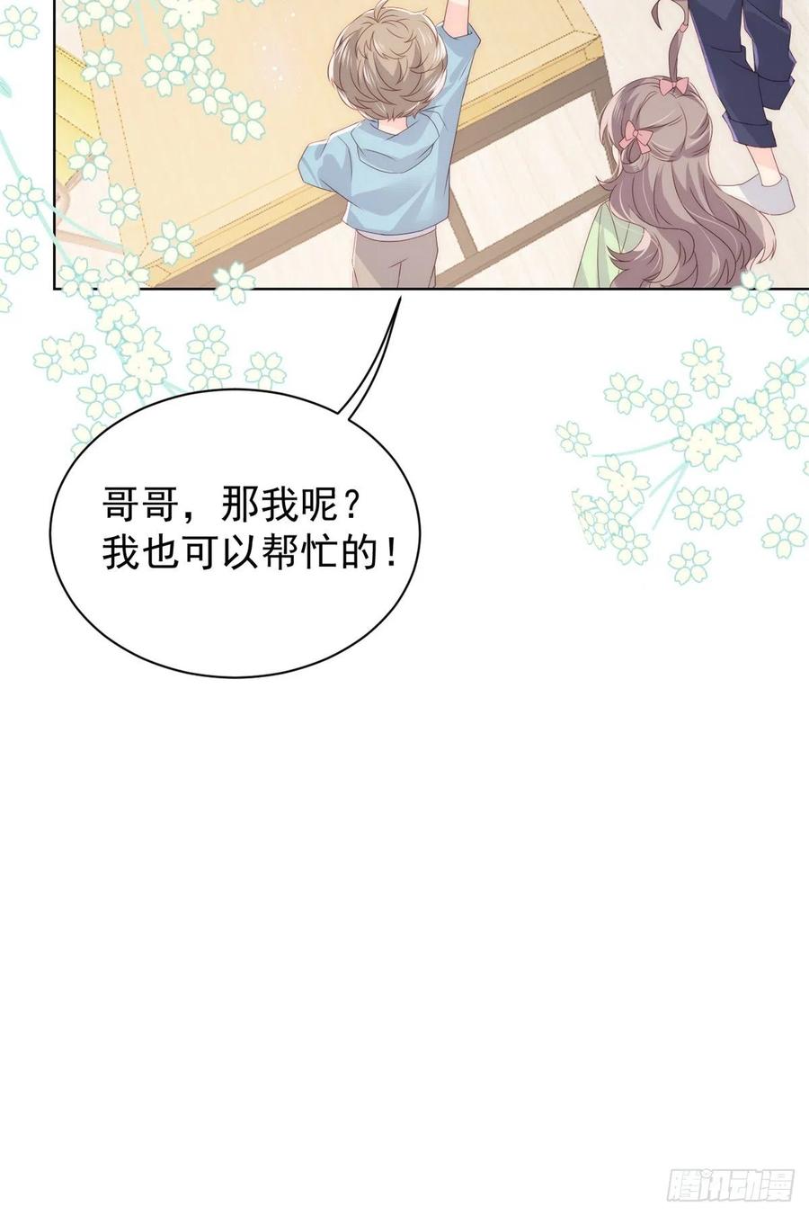 《团宠大佬三岁半》漫画最新章节第66话 未枳直播间免费下拉式在线观看章节第【15】张图片