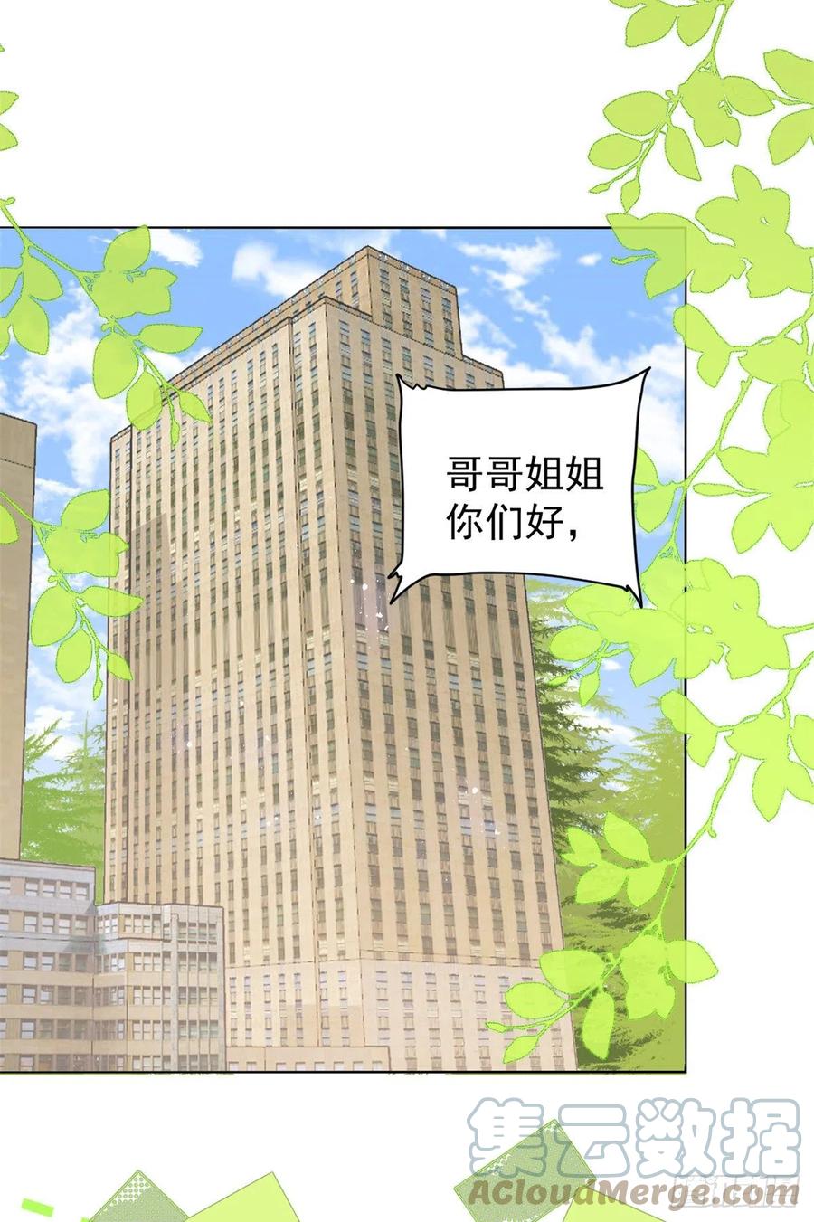 《团宠大佬三岁半》漫画最新章节第66话 未枳直播间免费下拉式在线观看章节第【19】张图片