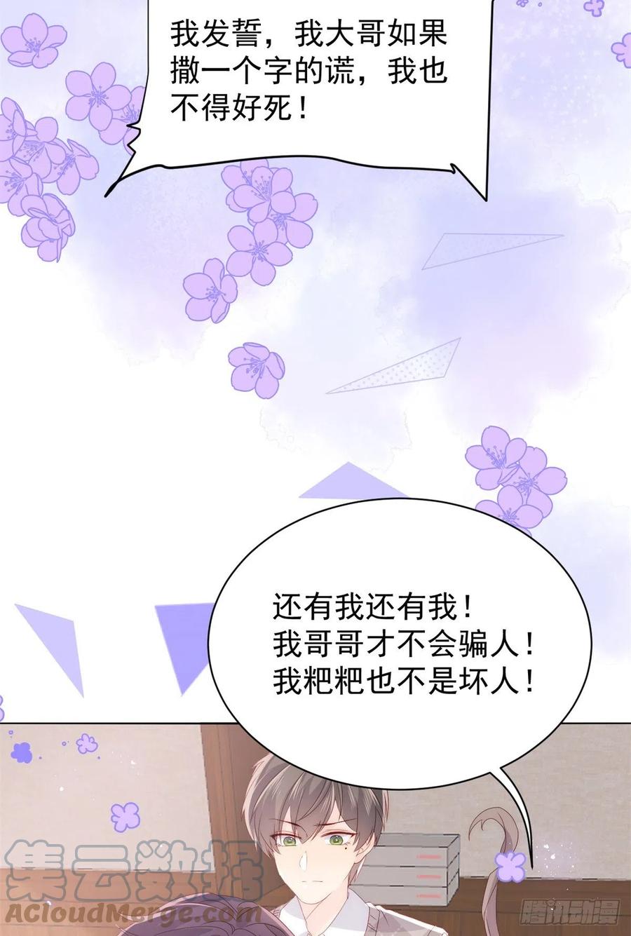 《团宠大佬三岁半》漫画最新章节第66话 未枳直播间免费下拉式在线观看章节第【37】张图片