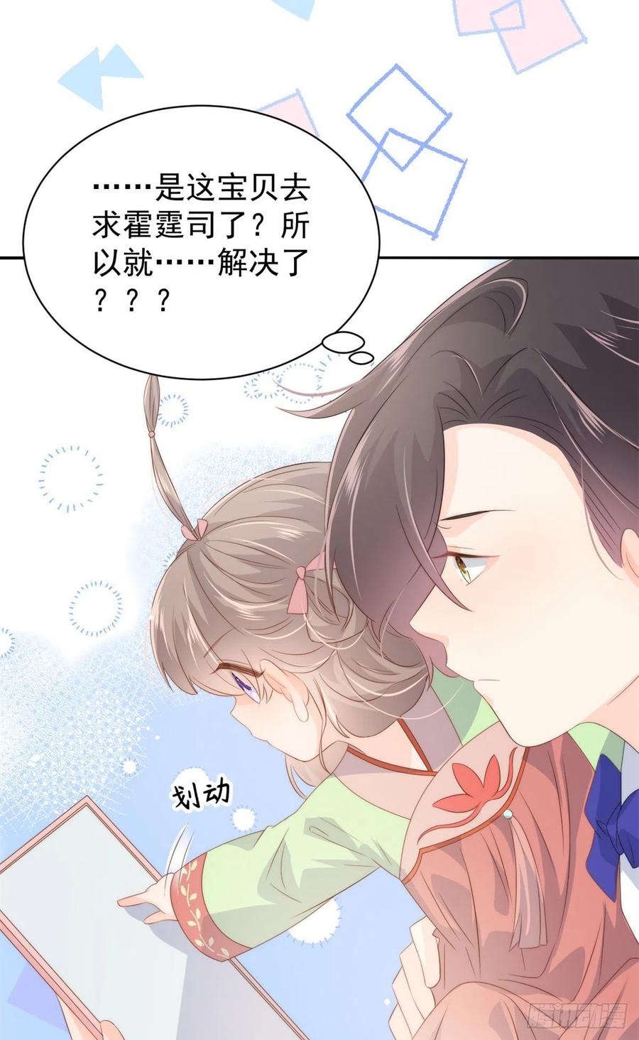 《团宠大佬三岁半》漫画最新章节第67话 官媒正名！免费下拉式在线观看章节第【38】张图片