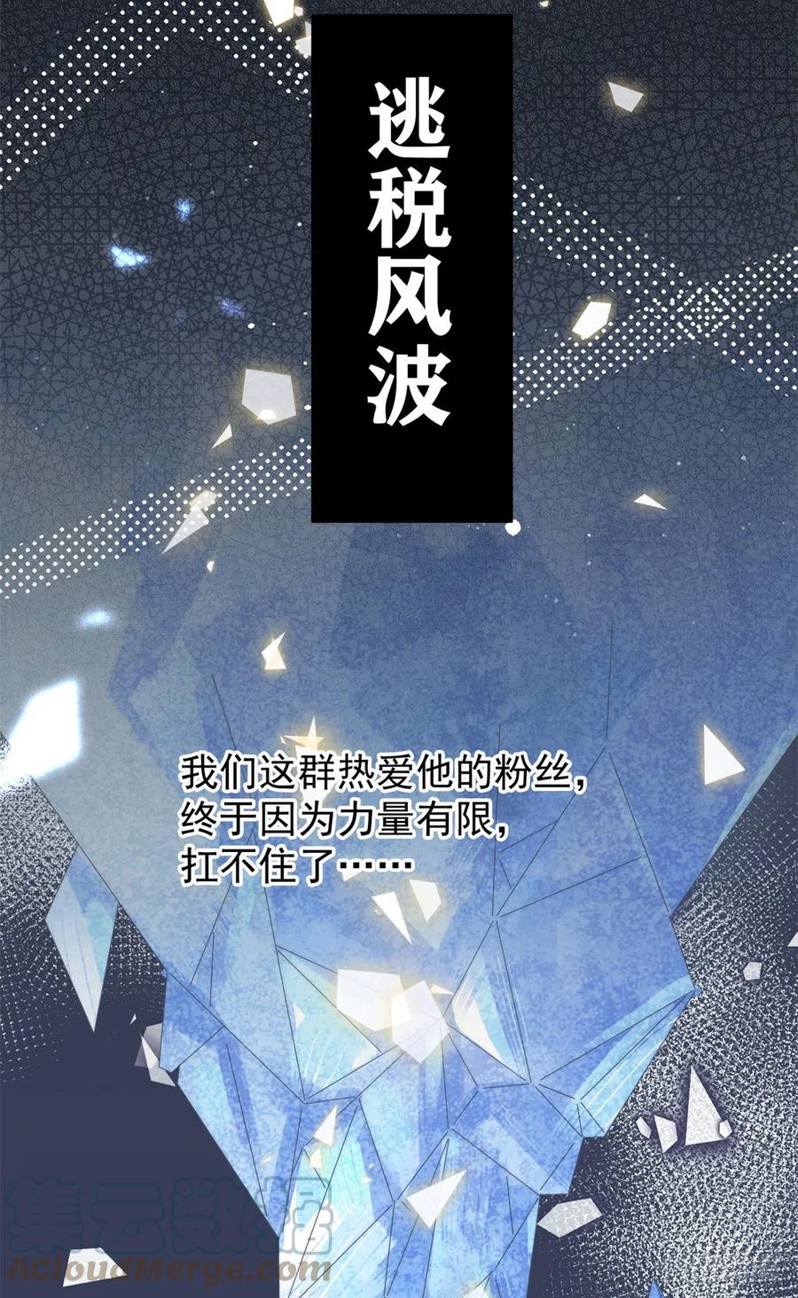 《团宠大佬三岁半》漫画最新章节第67话 官媒正名！免费下拉式在线观看章节第【43】张图片